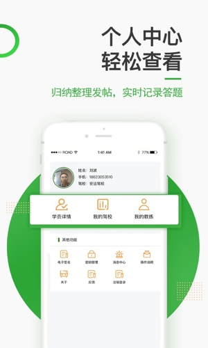 安安学车