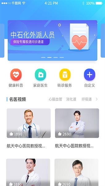 胜利健康