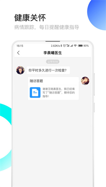 医患之家