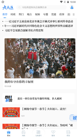 九派通