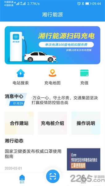 湘行能源