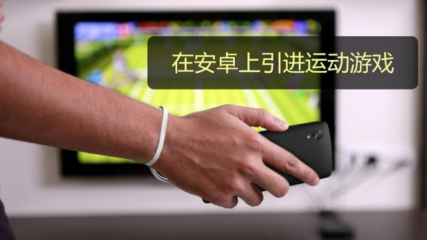 体感网球