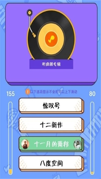 猜歌大师