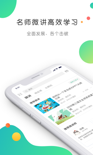 笔声课堂老师版