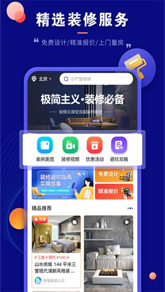 装修云课堂