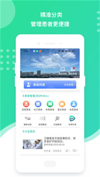 百姓医生医生端