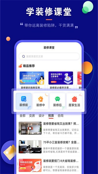装修云课堂