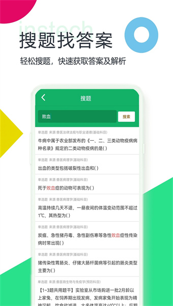 兽医资格题库