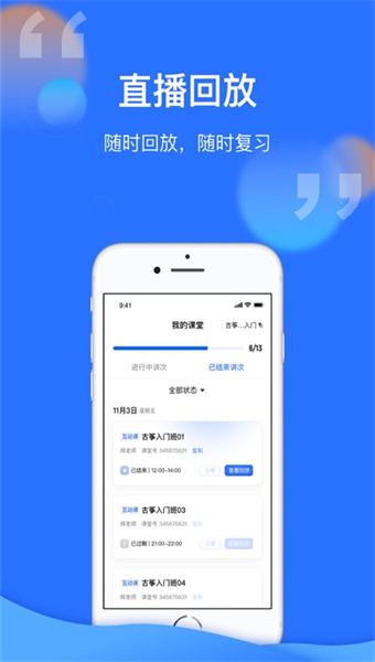 新云课堂