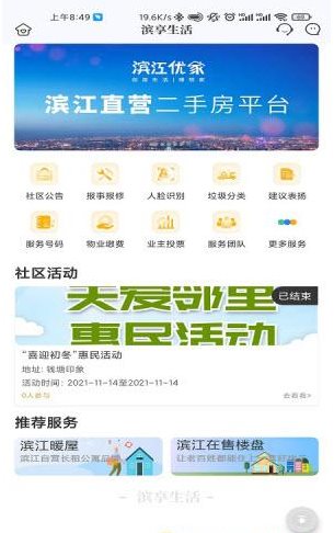 滨享生活