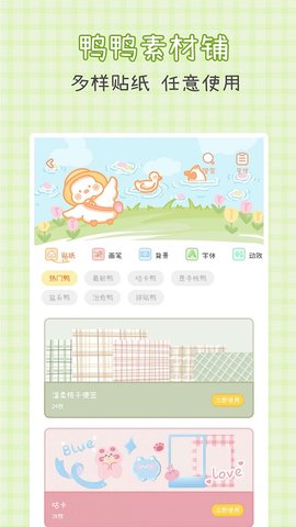 爱鸭手账
