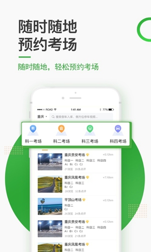 安安学车