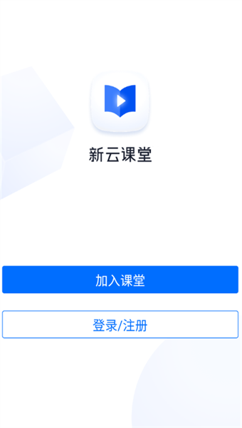 新云课堂