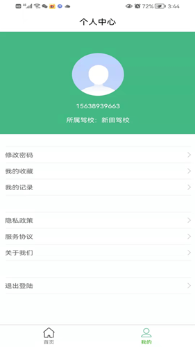 安全有驾