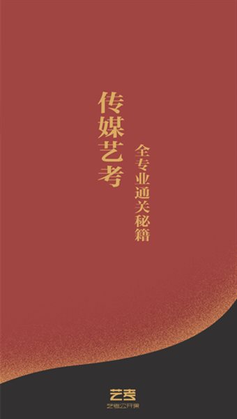 艺考公开课