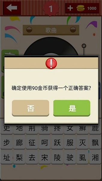 猜歌大师