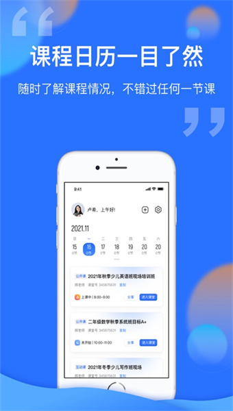 新云课堂