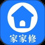 家家修