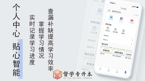 督学课堂