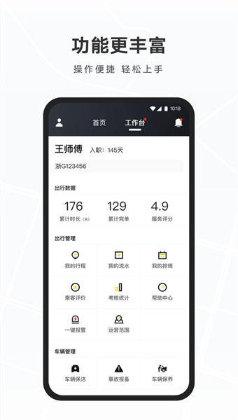 礼帽出行司机端