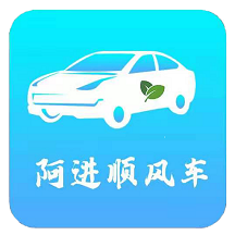 阿进顺风车