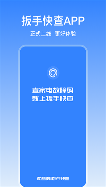 扳手快查