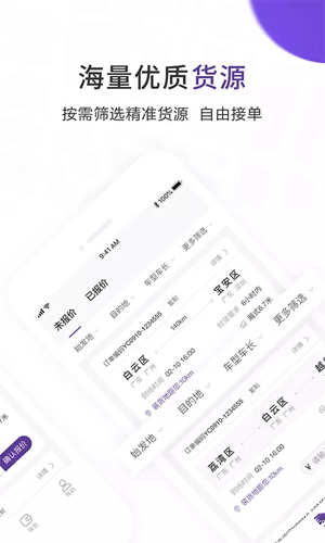 跨越运力