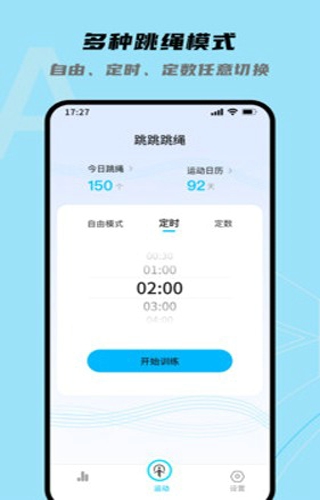 跳跳跳绳