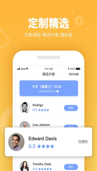 米拉外教
