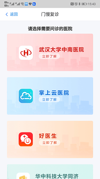 湖北智慧医保