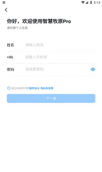 智慧牧原pro