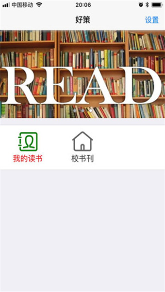 好策读书