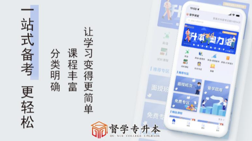 督学课堂