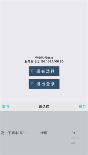 乐华阅卷