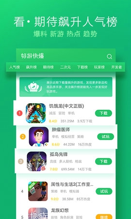 好游快游