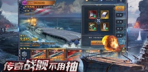 钢铁海战