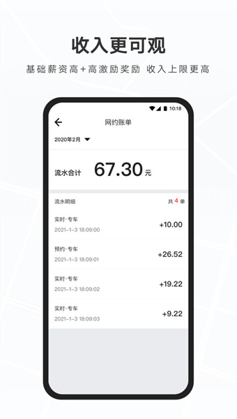 礼帽出行司机端