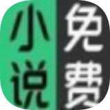 断桥小说