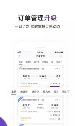 跨越运力