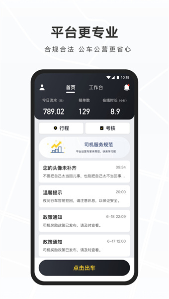 礼帽出行司机端