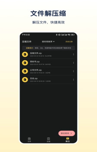 Zip解压器