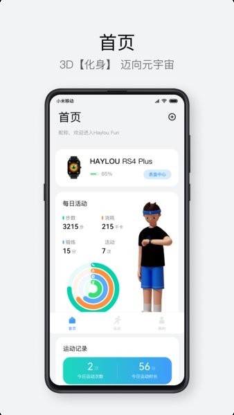 嘿喽智能手表