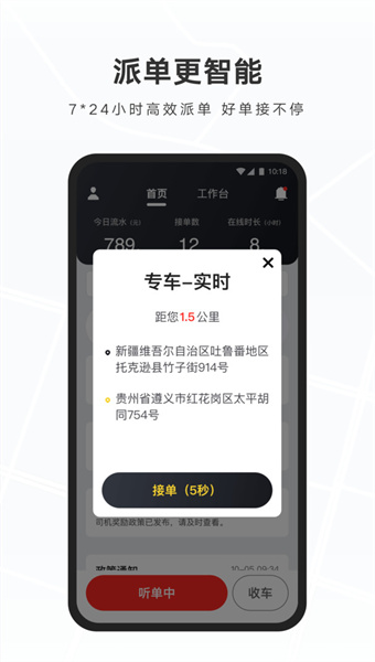 礼帽出行司机端