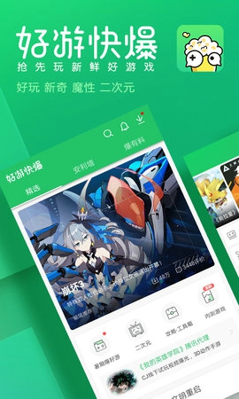 好游快游