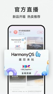华为商城app