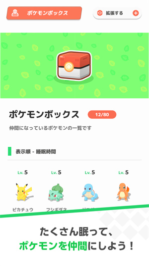 宝可梦睡眠