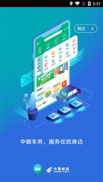 中邮车务