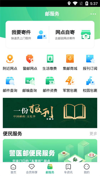 中邮车务