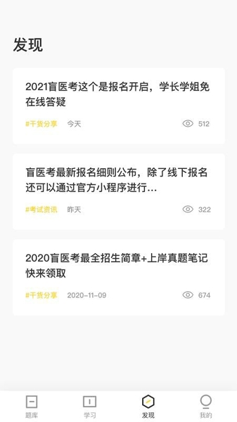 盲医考