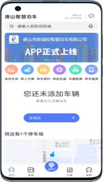 唐山智慧泊车